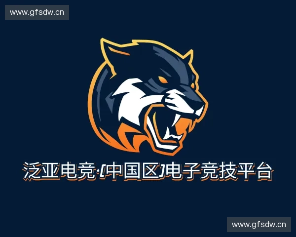 关于泛亚电竞